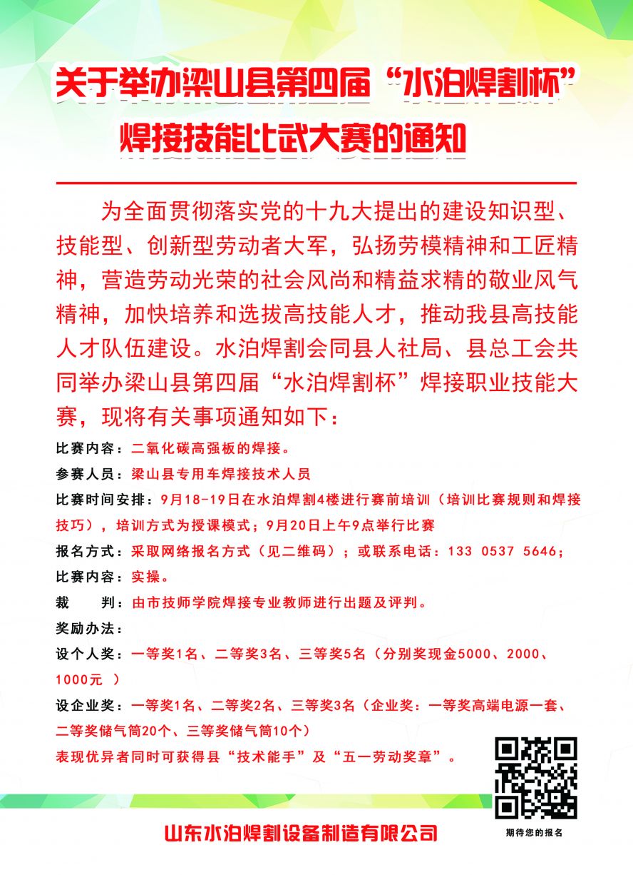 第四節(jié)水泊焊割杯 第四節(jié)水泊焊割杯